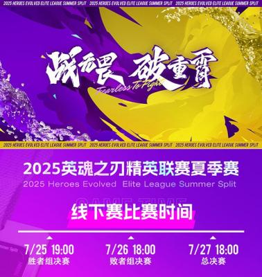 英魂之刃夏季总决赛杭州开战！TOP vs WDG胜者组决赛今日火热开打！-萌图百科