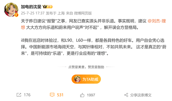 理想i8小黑子竟是理想车主！乐道总裁建议理想总裁向蔚来、乐道用户说“对不起”-萌图百科