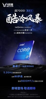 联想来酷旗下第二款游戏本！斗战者战7000酷睿版确认搭载i7-14650HX处理器-萌图百科