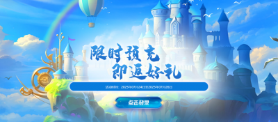 《无限世界》新服预充活动火热进行 福利满满等你来-萌图百科