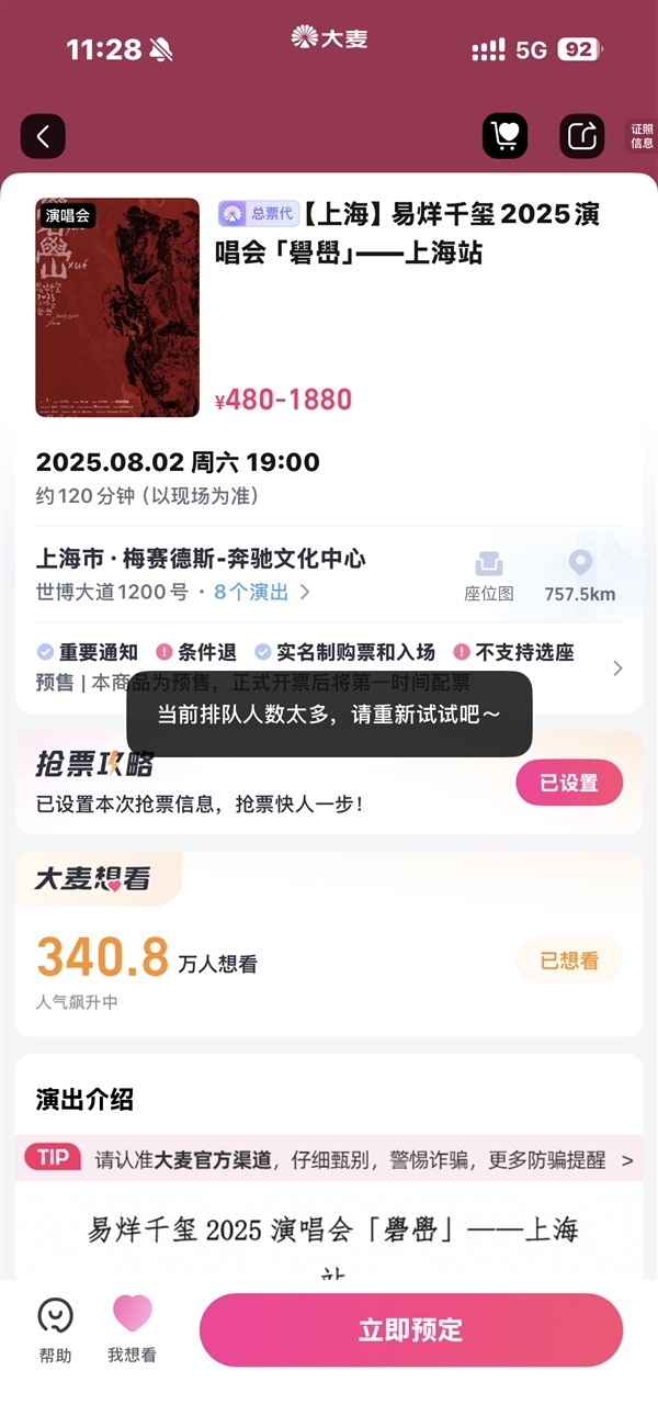 480元的票在闲鱼卖6800元 易烊千玺演唱会秒光 到底谁疯了-萌图百科