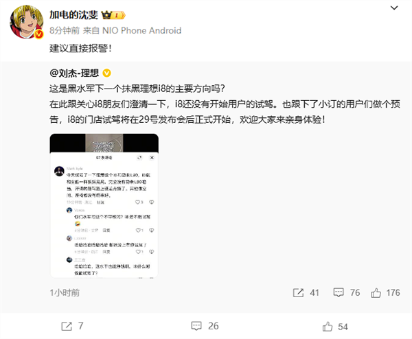 一条评论引发两家高管对峙！吐槽i8不如L90的网友竟是理想车主