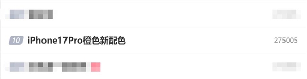 iPhone 17 Pro橙色新配色上热搜：辨识度最高的苹果手机-萌图百科