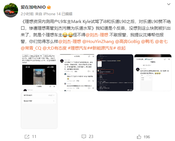 一条评论引发两家高管对峙！吐槽i8不如L90的网友竟是理想车主