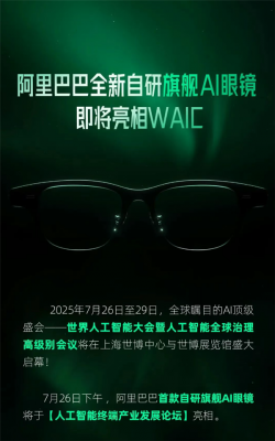 加入百镜大战！阿里巴巴首款自研旗舰AI眼镜明天亮相-萌图百科