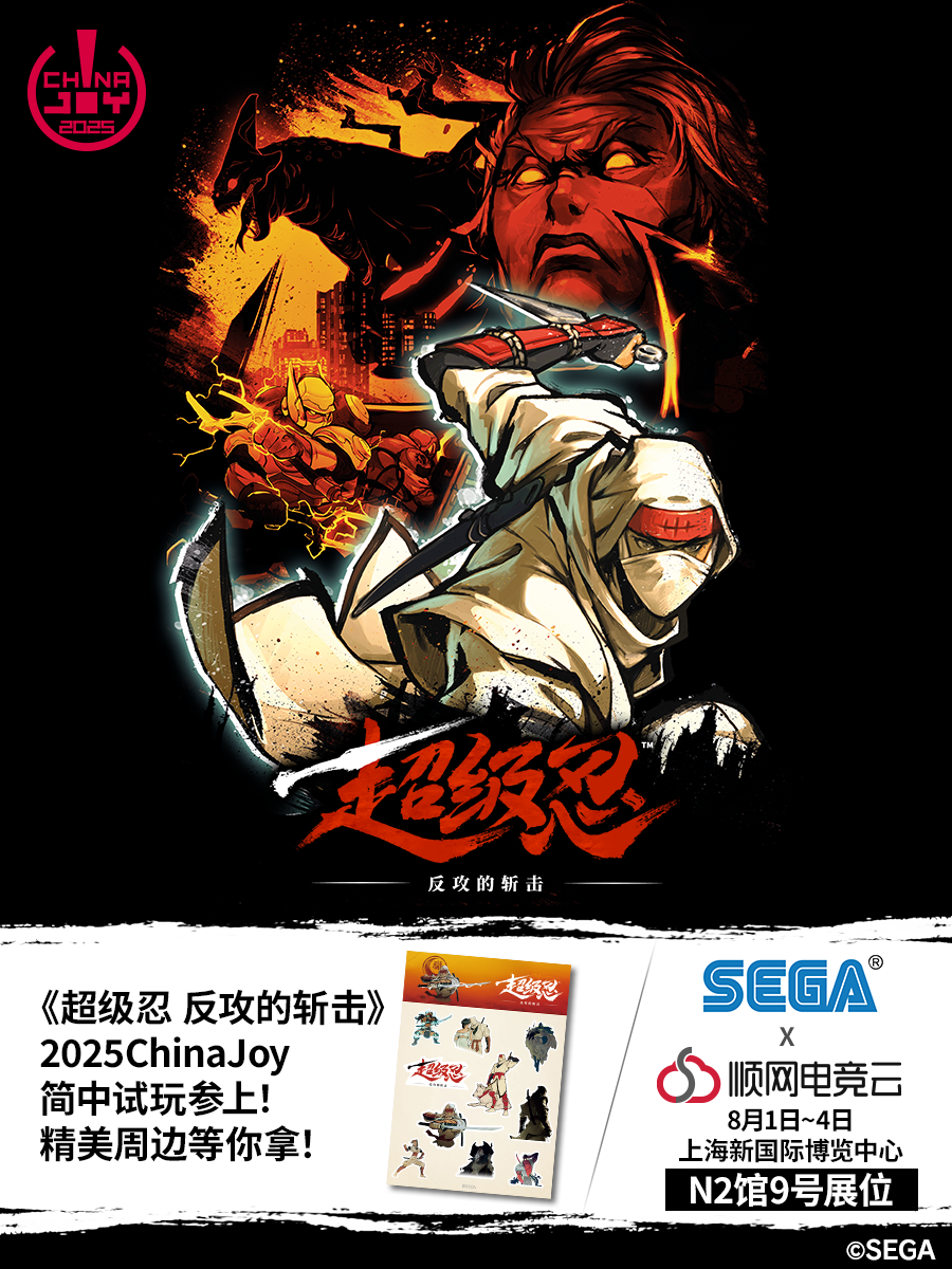 《超级忍 反攻的斩击》亮相2025ChinaJoy