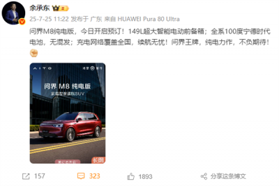 问界M8纯电开卖 余承东：全系100度宁德时代电池不混用-萌图百科
