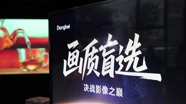 当贝新品和4万多投影仪同台PK 内部技术交流会上达人好评
