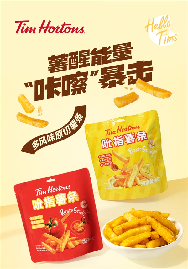 整薯原切 口感酥脆：Tims吮指薯条0.99元/包大促（京东2.9元）-萌图百科