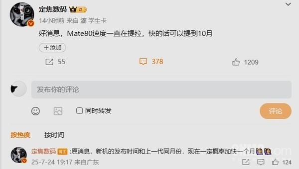 华为Mate 80或提前至10月发布：新麒麟芯+散热风扇
