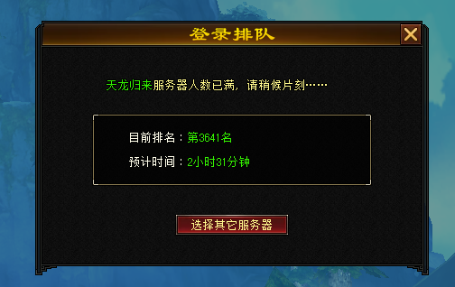 《天龙八部·归来》今日公测，服务器已挤爆！-萌图百科