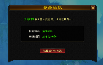 《天龙八部·归来》今日公测，服务器已挤爆！-萌图百科
