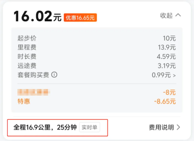 16.9公里网约车里程 优惠后仅支付16元 乘客：这合理吗-萌图百科