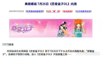 20年前的今天：美丽邂逅，《恋爱盒子OL》内测-萌图百科