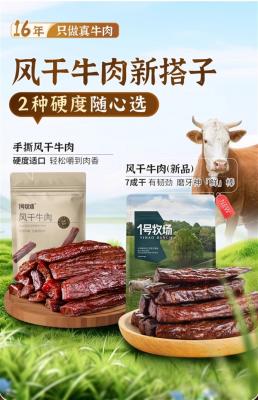 根根都是黄牛后腿肉！1号牧场风干牛肉35元半斤-萌图百科