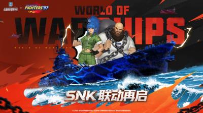 街机热浪席卷盛夏，《战舰世界》xSNK联动今日上线！-萌图百科