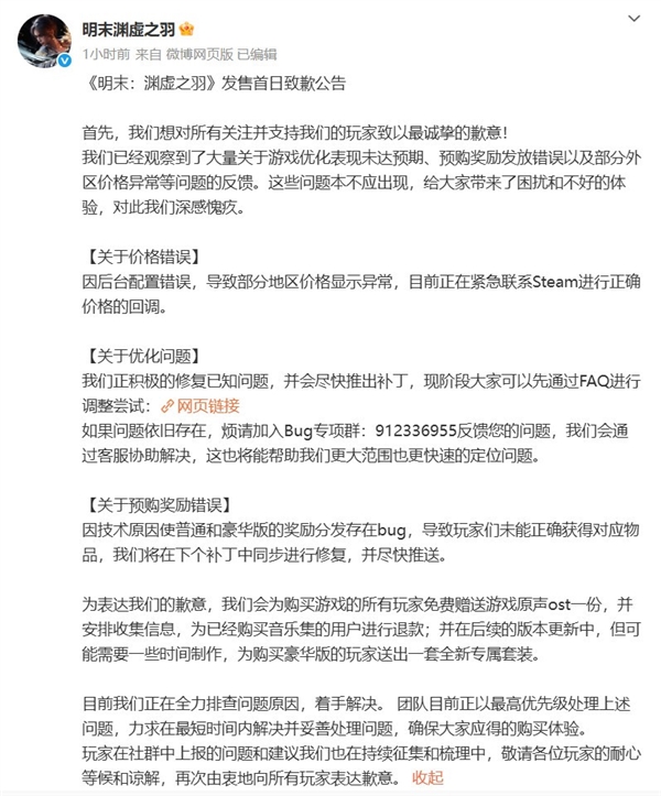 哭晕了！《明末：渊虚之羽》发售仅一天全球+国区飞榜