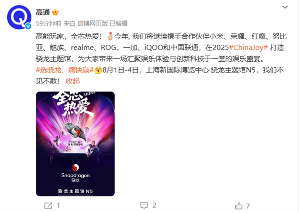 “全芯热爱”燃爆CJ！骁龙携小米等十大伙伴上演科技狂欢-萌图百科