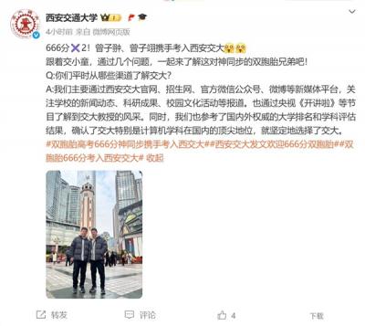 双胞胎666分神同步考入西安交大 网友点赞-萌图百科