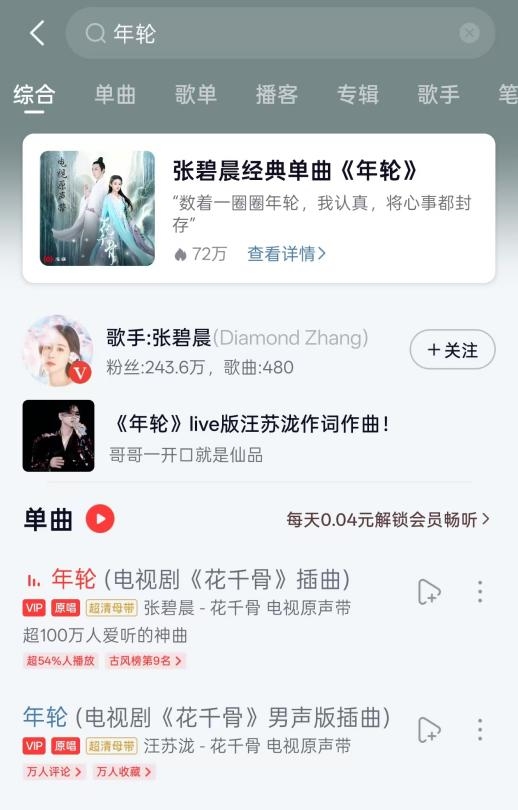 《年轮》原唱引发争议 QQ音乐、花千骨制片人等多方回应