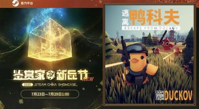 在鸭子世界里搜打撤！《逃离鸭科夫》现登录蒸汽平台鉴赏家新品节！-萌图百科