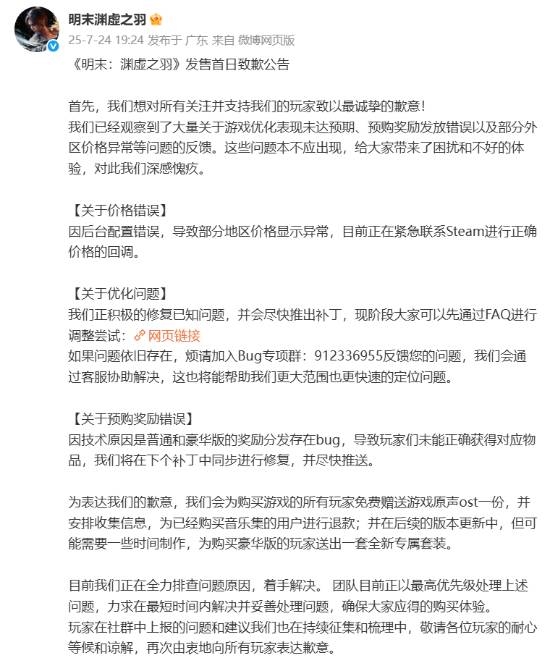 《明末：渊虚之羽》上线FAQ：疑难杂症可自查解决-萌图百科