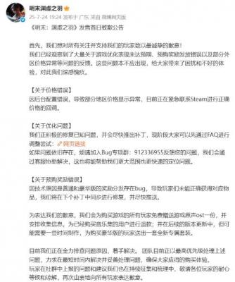《明末：渊虚之羽》上线FAQ：疑难杂症可自查解决-萌图百科
