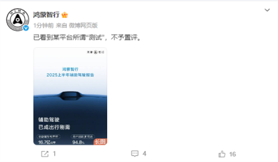 回击懂车帝！鸿蒙智行：已看到某平台所谓“测试” 不予置评-萌图百科