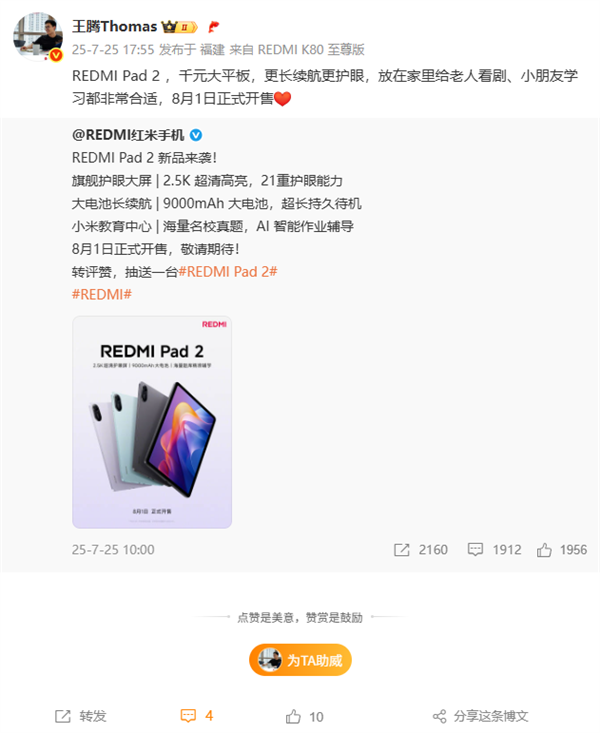REDMI Pad 2定位千元大平板 王腾：老人看剧、小朋友学习都合适-萌图百科