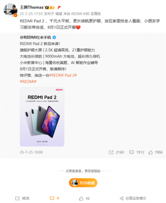REDMI Pad 2定位千元大平板 王腾：老人看剧、小朋友学习都合适-萌图百科