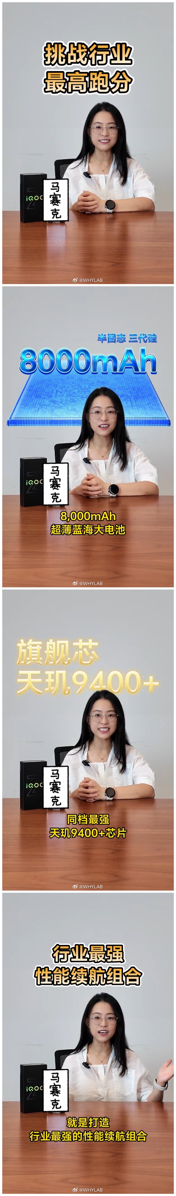 iQOO Z10 Turbo+预热：全球首款8000mAh高性能手机