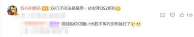 澎湃OS 3已在路上：小米16首发-萌图百科