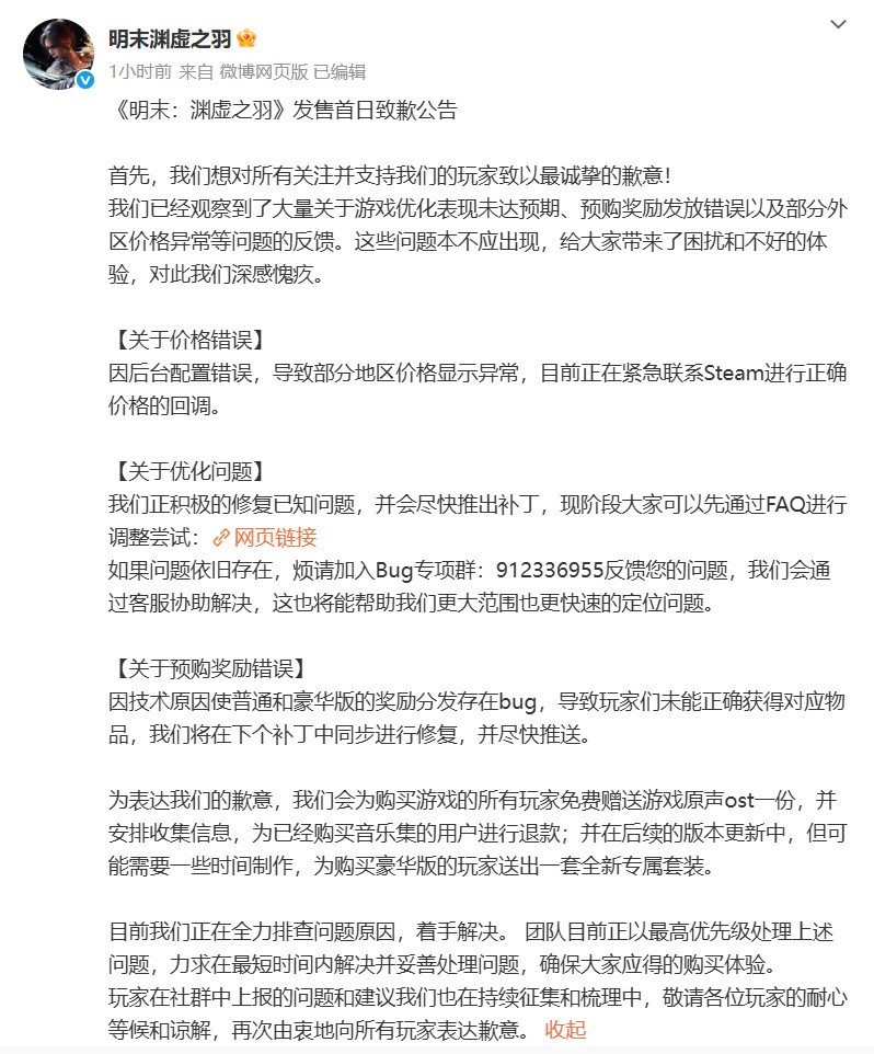 哭晕了！《明末：渊虚之羽》发售仅一天全球+国区飞榜