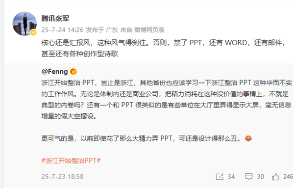 浙江整治PPT！腾讯高管点评：核心是汇报风得刹住 否则禁了PPT 还有WORD和各种创作型诗歌-萌图百科