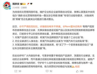 恶意侮辱攻击企业家、号召抵制新能源品牌！“雷米侃电车”等多位汽车博主被禁言-萌图百科