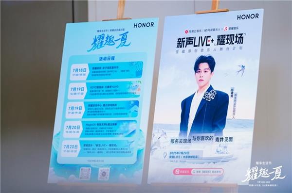 荣耀音乐携手网易云音乐打造“耀现场”背后:科技如何重塑音乐体验-萌图百科
