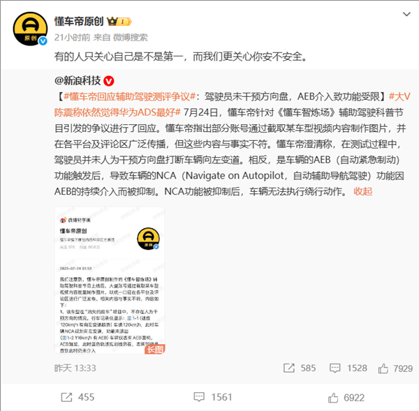多家车企回应懂车帝辅助驾驶测试！特斯拉：不来虚的安全  鸿蒙智行：不予置评