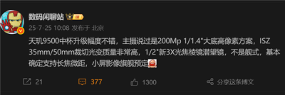 vivo X300影像旗舰规格首曝：2亿大底主摄、潜望长焦也换了-萌图百科
