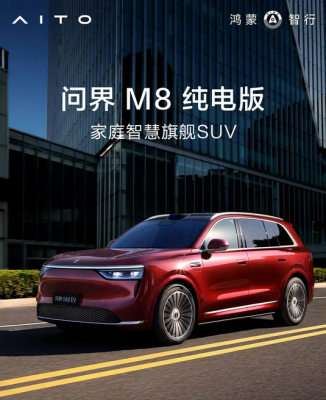 预售价37.8万元起！问界M8纯电版开启预订-萌图百科