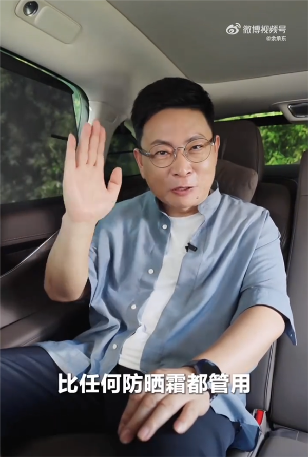 余承东：享界S9有7个遮阳帘 比任何防晒霜都管用-萌图百科