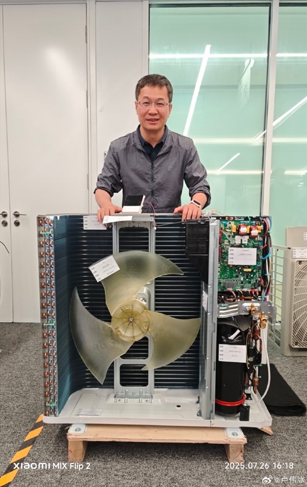 卢伟冰晒小米空调拆机：26年新品竞争力很强