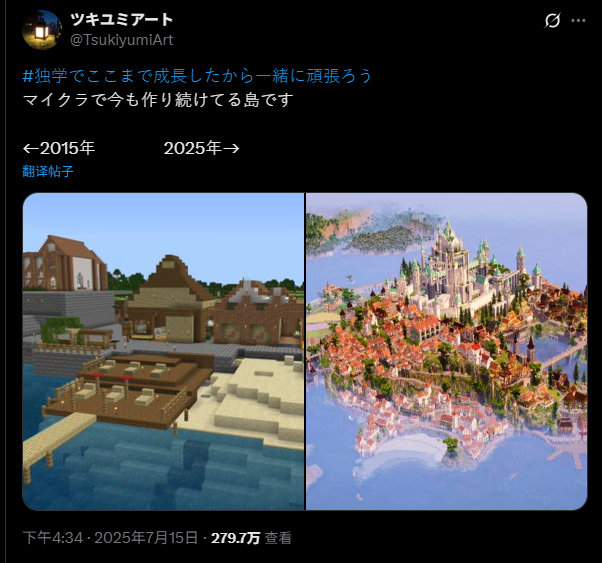 一生的事业！玩家晒《我的世界》岛屿建设10年间对比图