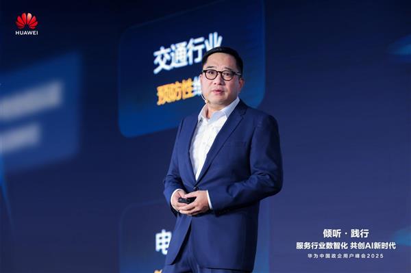 华为中国政企用户峰会2025成功举办丨倾听·践行 共创AI新时代-萌图百科