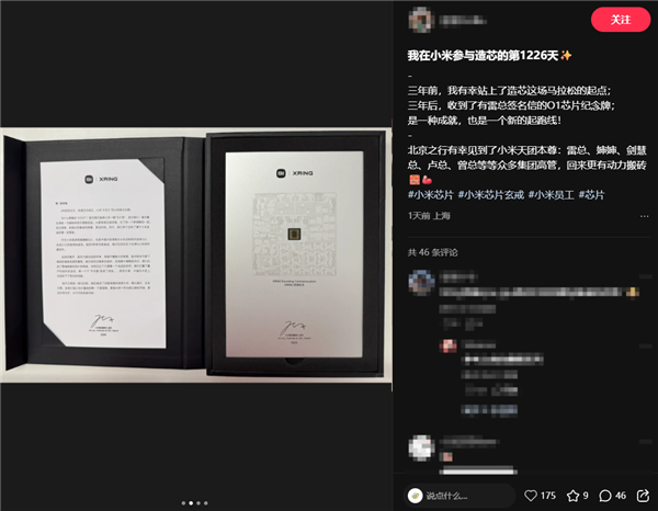 玄戒员工收到玄戒O1创始纪念品 雷军：我们已站在全球SoC研发最前列