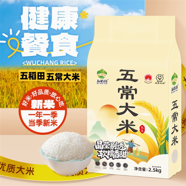现磨现发 真空包装 五稻田五常大米5斤限时到手15元-萌图百科