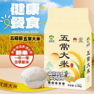 现磨现发 真空包装 五稻田五常大米5斤限时到手15元-萌图百科