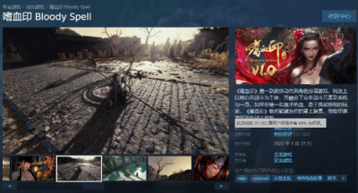 国产武侠《嗜血印》登顶Steam国区热销榜！好评率超高-萌图百科