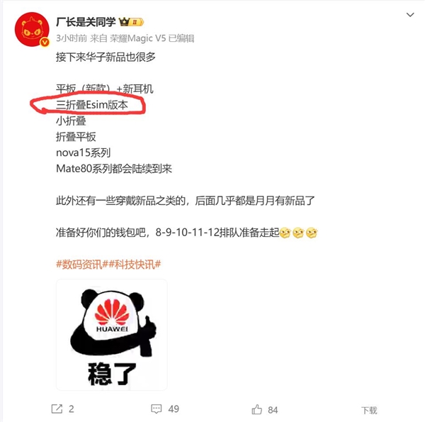 曝华为全新三折叠屏即将迈入无卡时代：支持eSIM-萌图百科