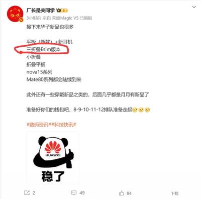 曝华为全新三折叠屏即将迈入无卡时代：支持eSIM-萌图百科
