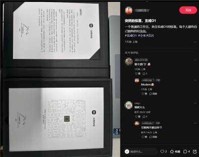 小米玄戒员工收到玄戒O1创始纪念品 雷军：我们已站在全球SoC研发最前列-萌图百科